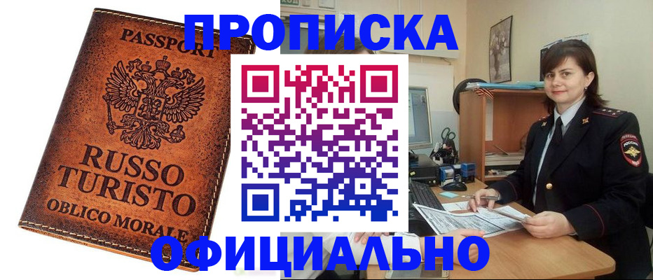 временная прописка в Поворино