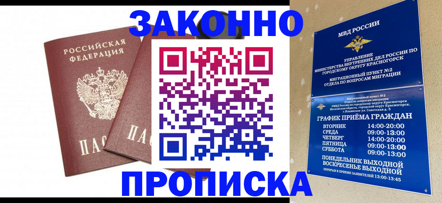прописка гарантия в Поворино
