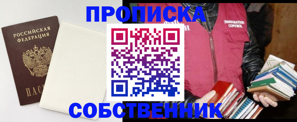 пропишу в квартире в Поворино